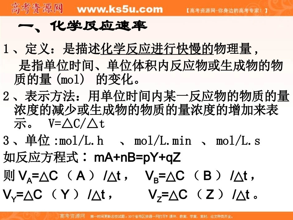 2012高二化学课件：选修4第2章第1节化学反应速率（人教版选修4）_第3页