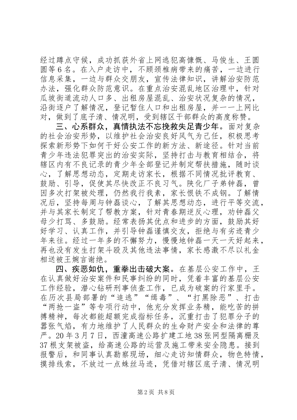 公务员典型事迹材料3则_第2页