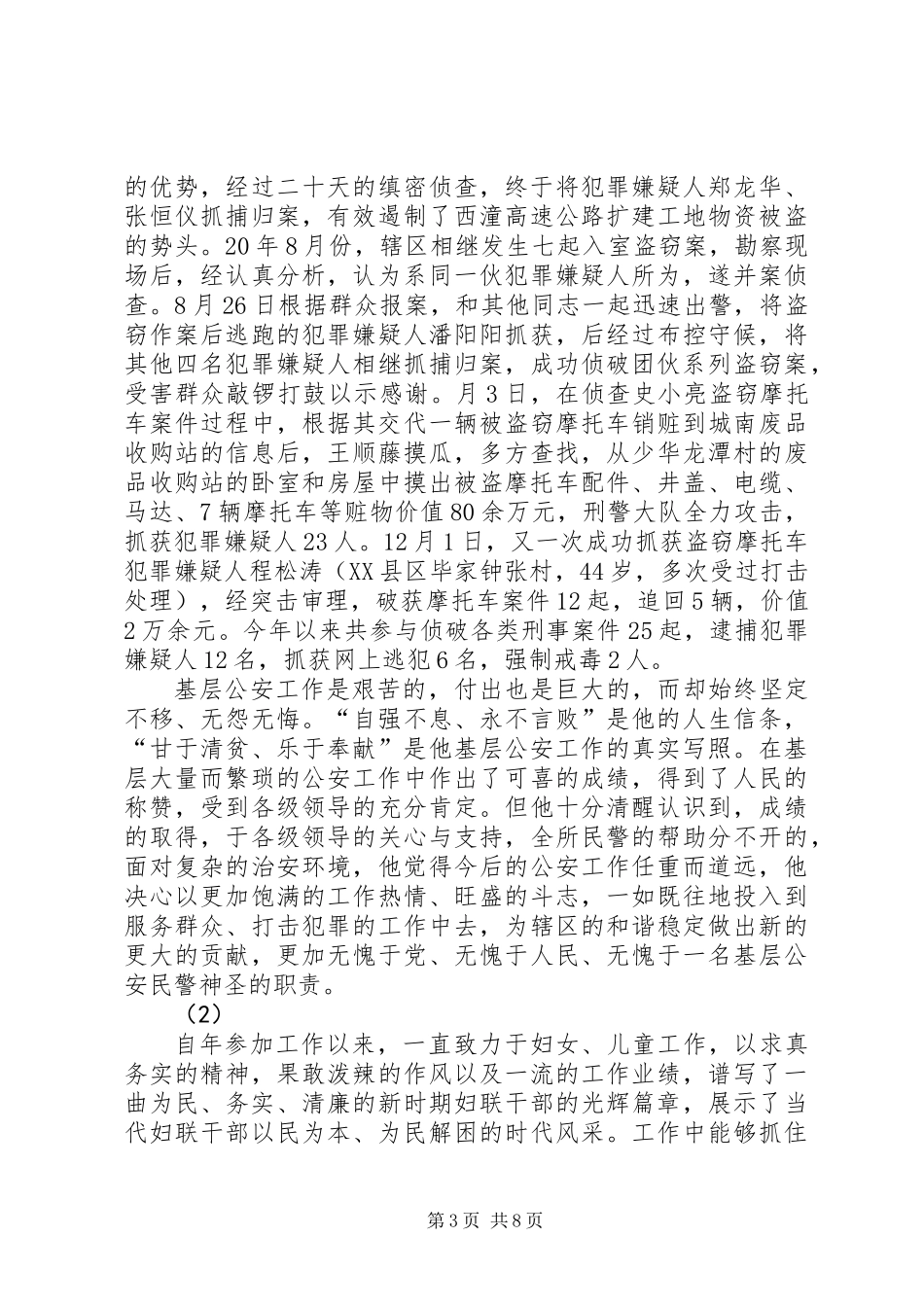 公务员典型事迹材料3则_第3页