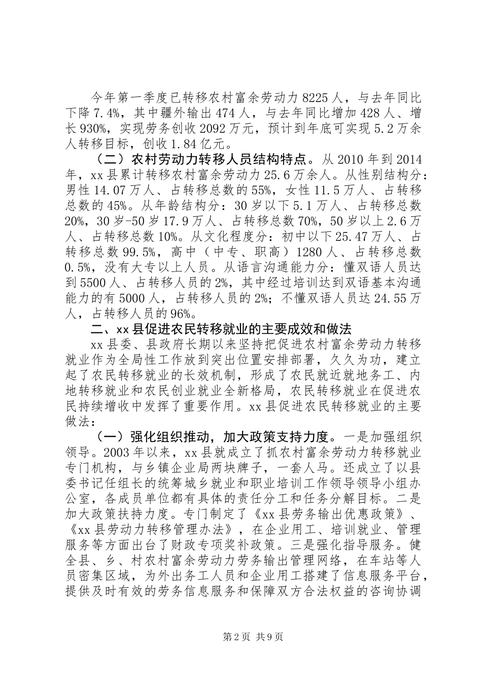 关于县农村富余劳动力转移就业调研报告_第2页