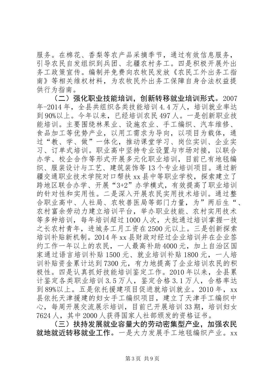 关于县农村富余劳动力转移就业调研报告_第3页