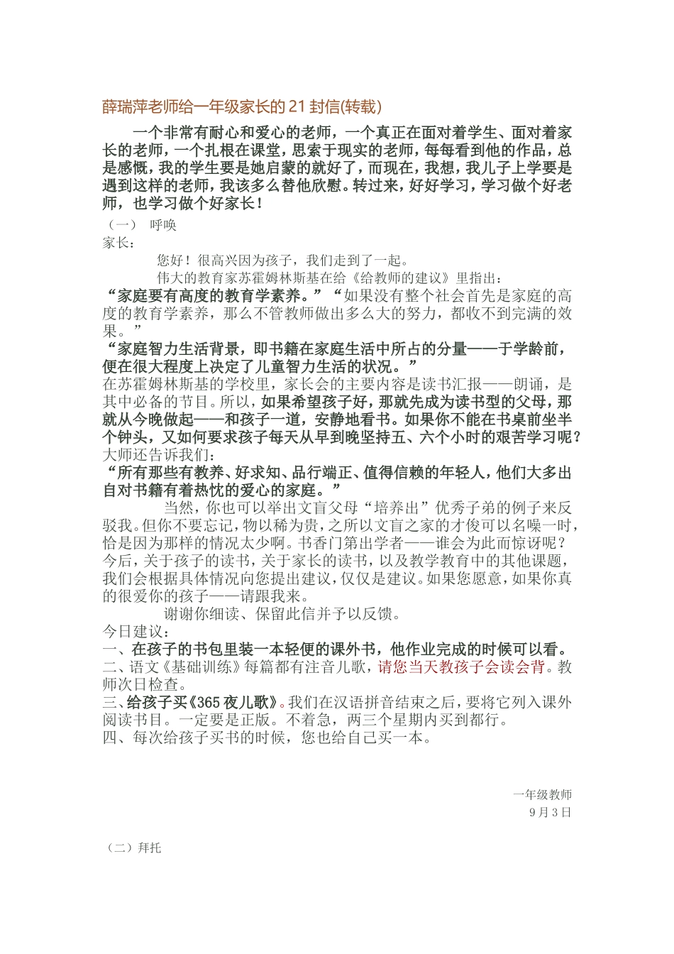 薛瑞萍老师给一年级家长大的21封信_第1页