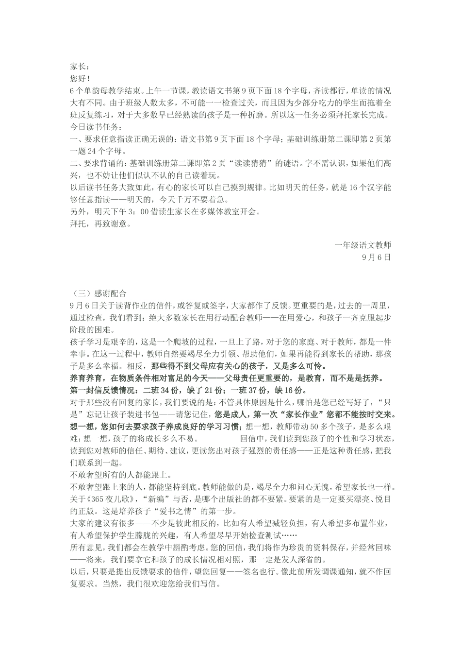 薛瑞萍老师给一年级家长大的21封信_第2页