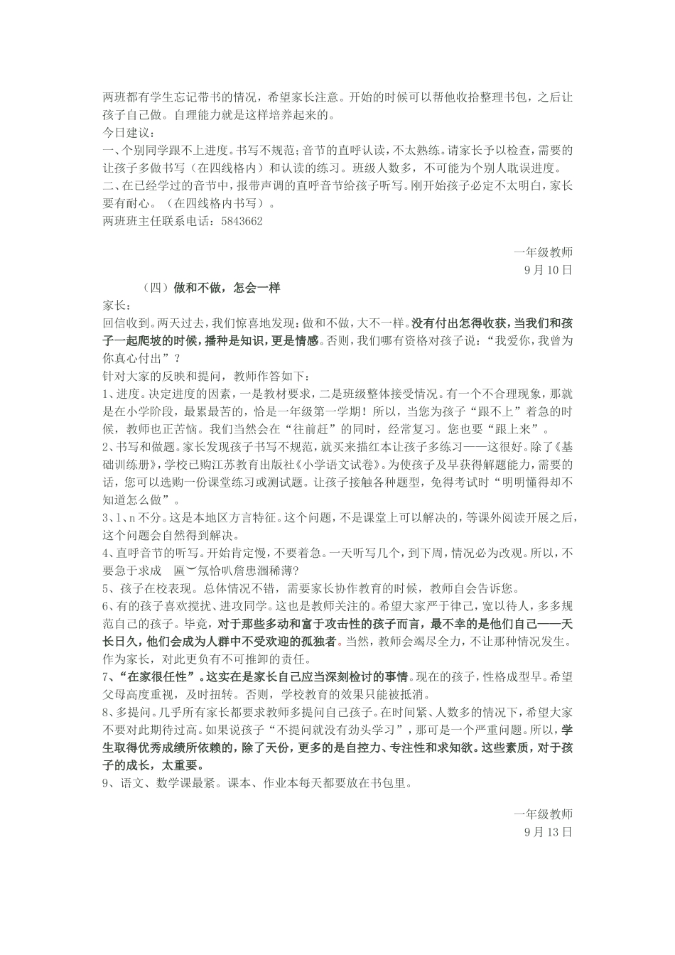 薛瑞萍老师给一年级家长大的21封信_第3页