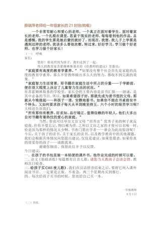 薛瑞萍老师给一年级家长大的21封信