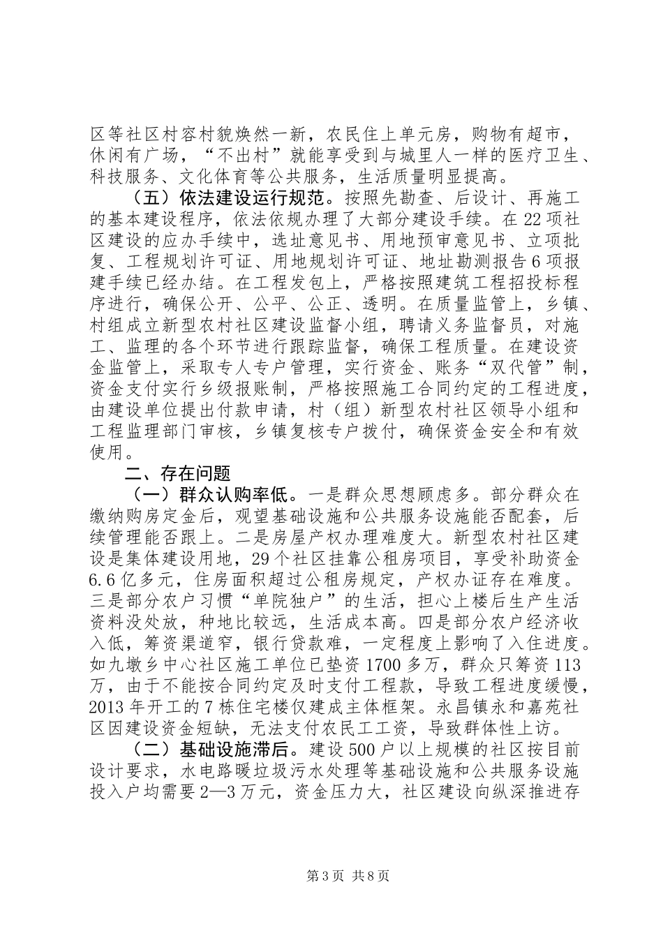 关于农村社区建设管理情况调研报告_第3页
