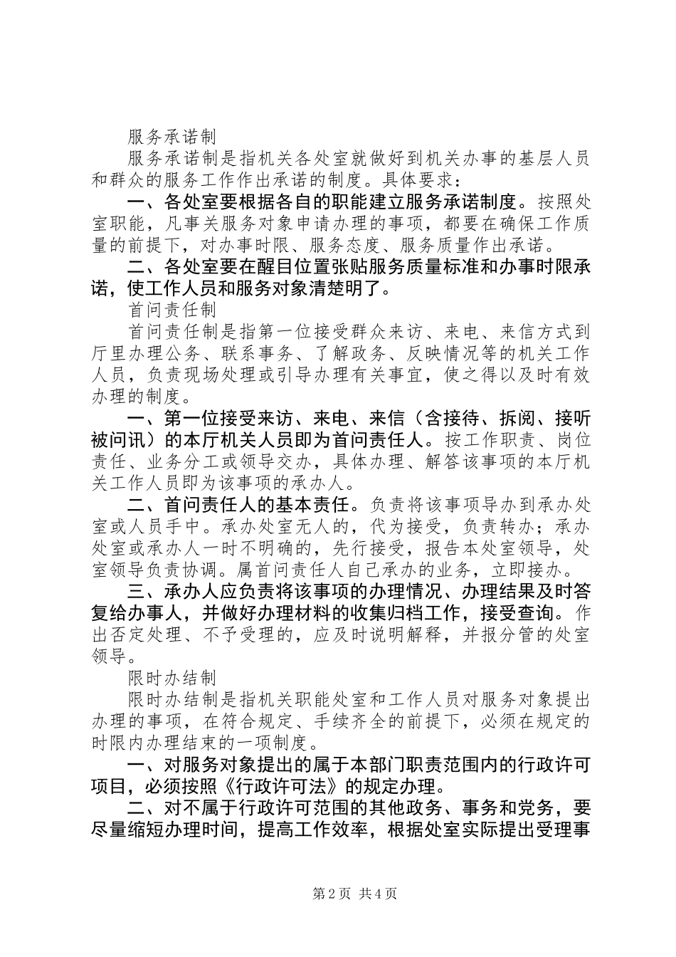 交通岗位责任制度_第2页