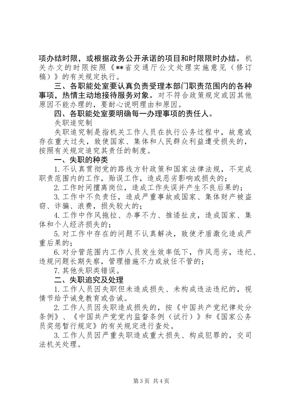 交通岗位责任制度_第3页