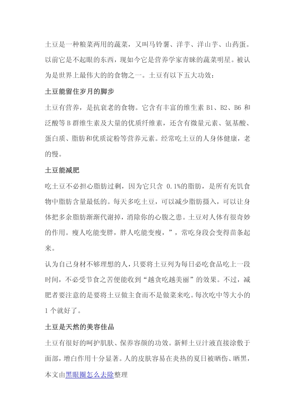 经常吃土豆的N多好处和三大禁忌_第1页