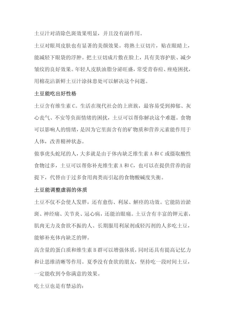 经常吃土豆的N多好处和三大禁忌_第2页
