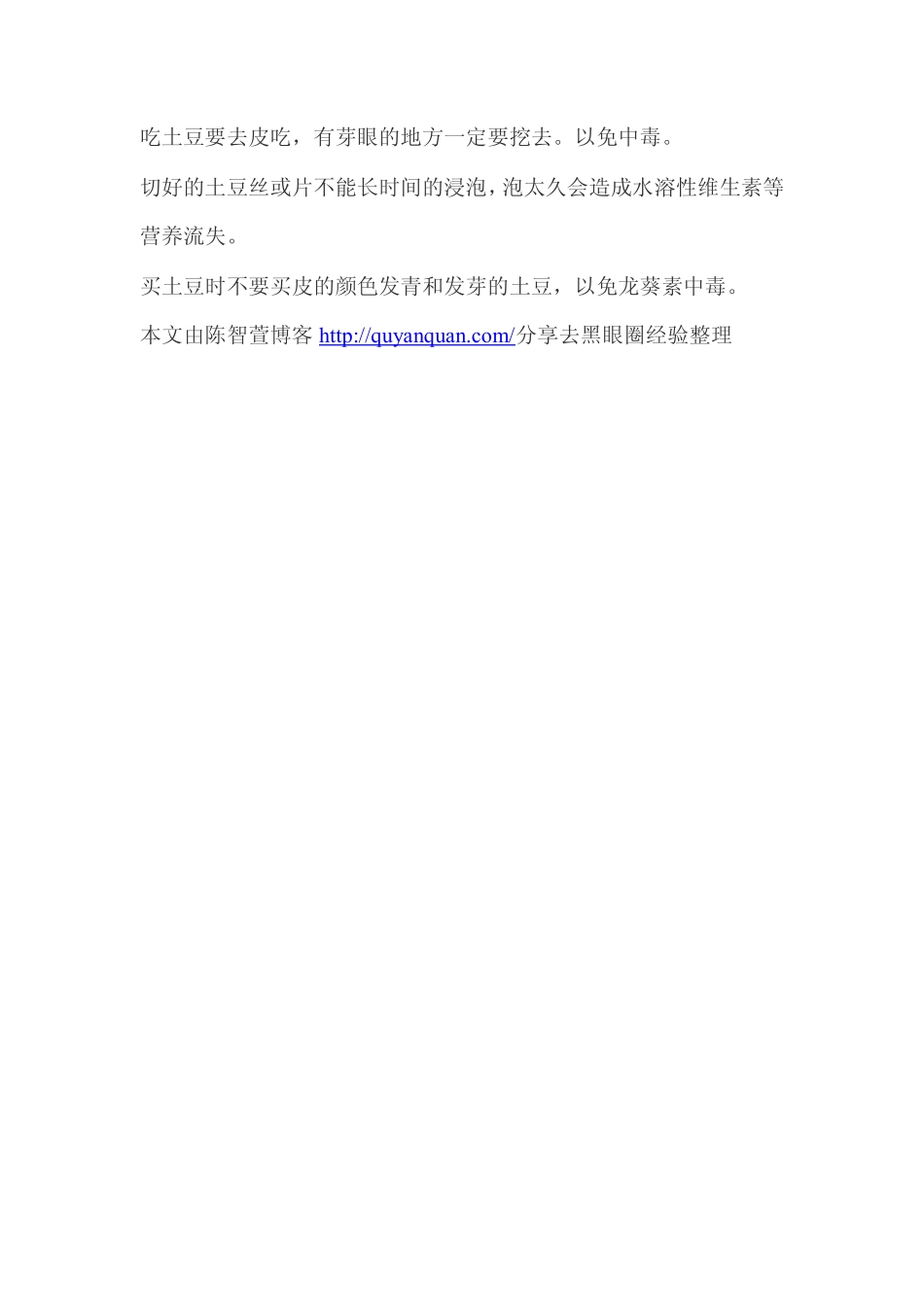 经常吃土豆的N多好处和三大禁忌_第3页