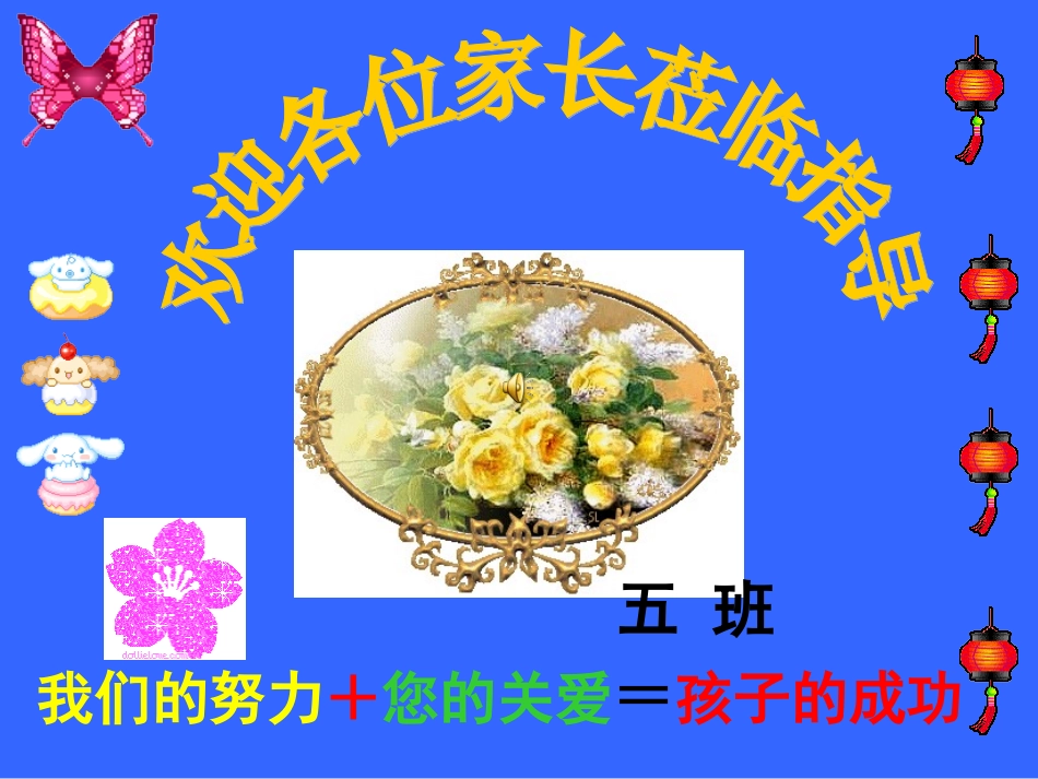 五年级家长会课件------王燕朝_第1页