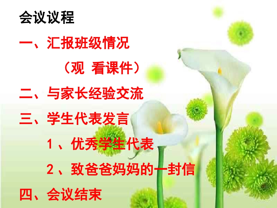 五年级家长会课件------王燕朝_第2页