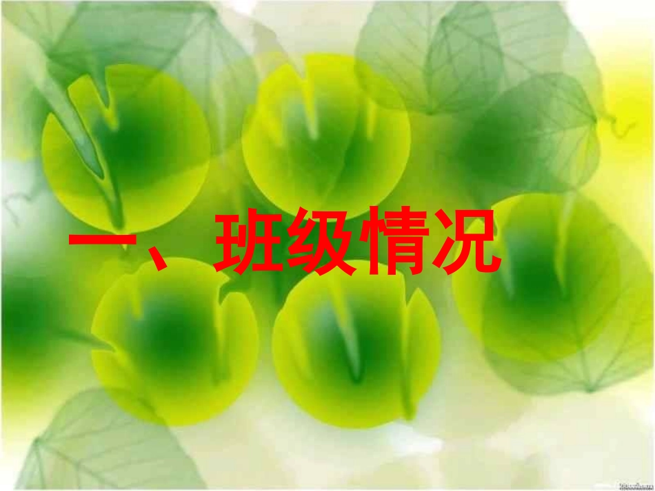 五年级家长会课件------王燕朝_第3页