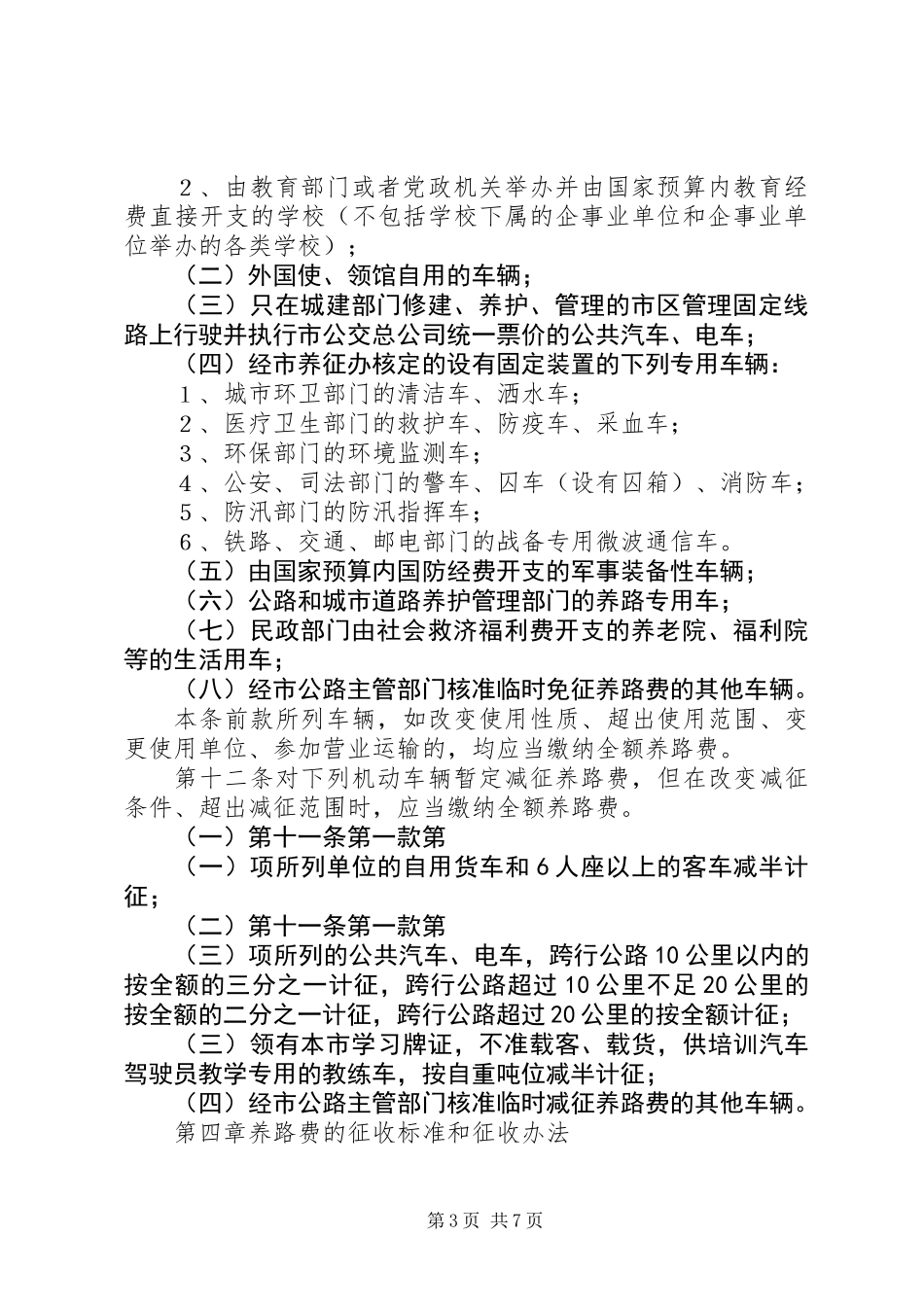 公路养路费规章制度_第3页