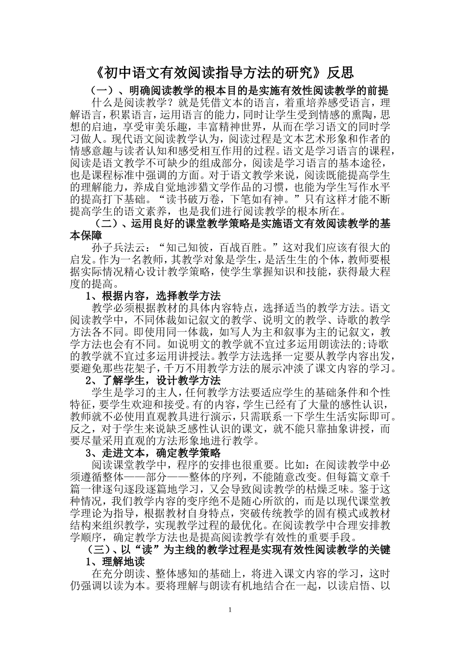 有效阅读反思_第1页