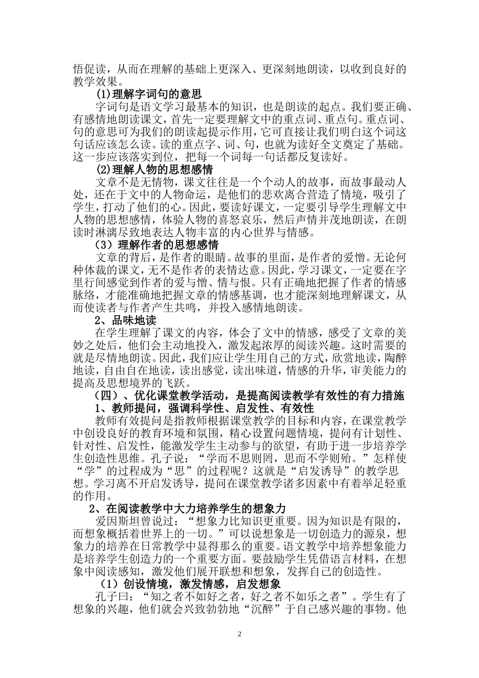 有效阅读反思_第2页