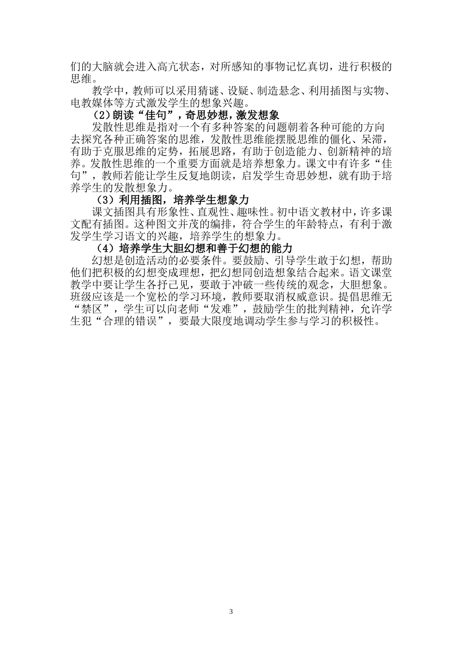 有效阅读反思_第3页