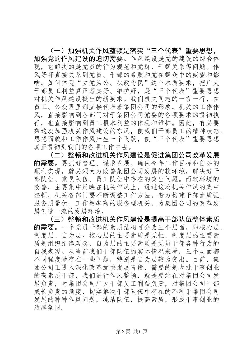 公司作风建设动员讲话_第2页