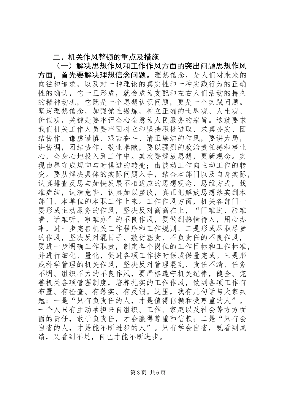 公司作风建设动员讲话_第3页