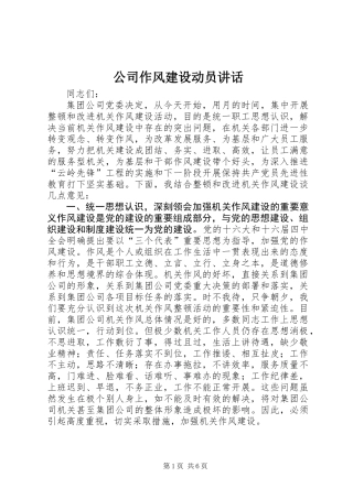 公司作风建设动员讲话