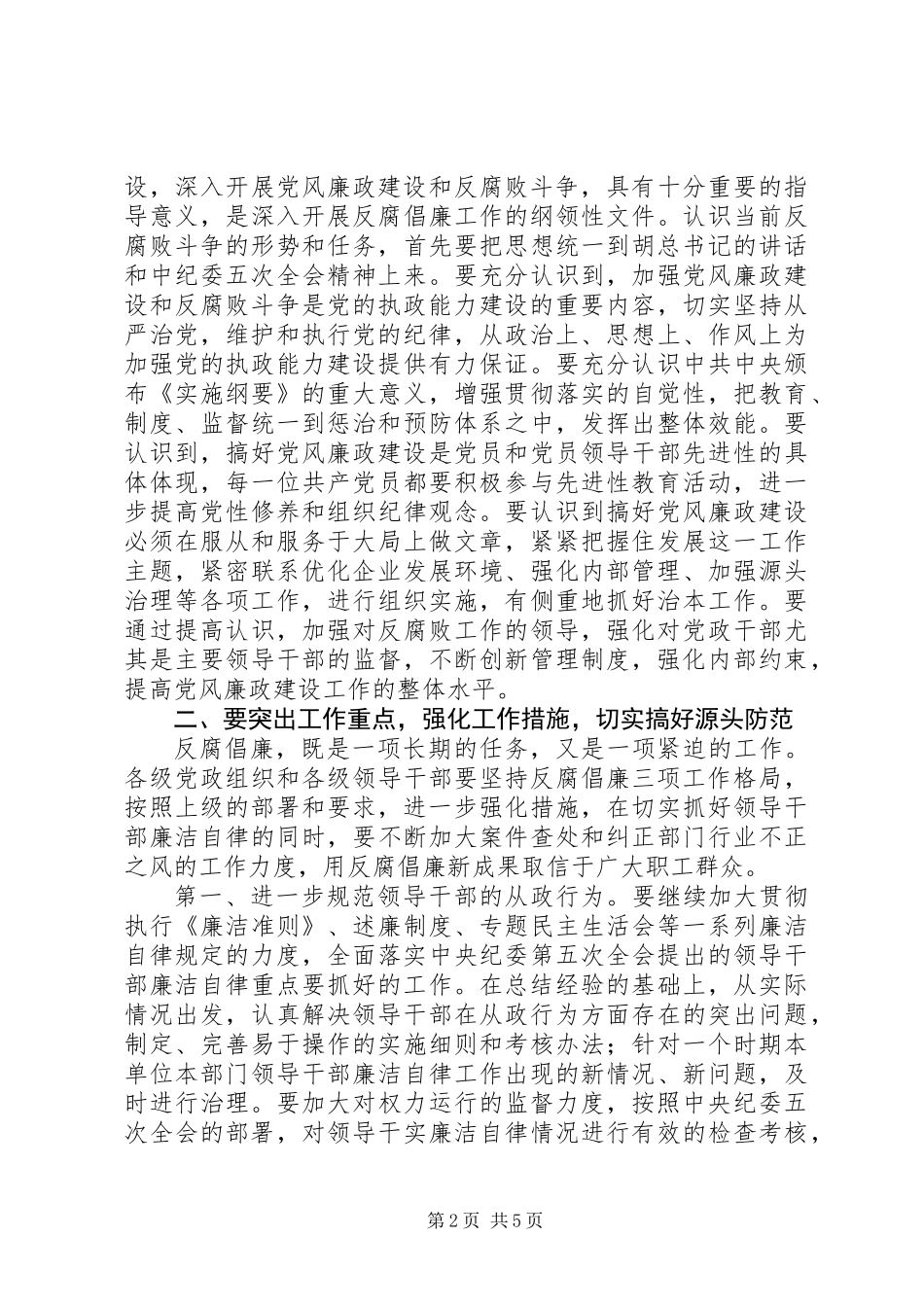 公司纪委领导在矿党风廉政建设工作会议上讲话_第2页