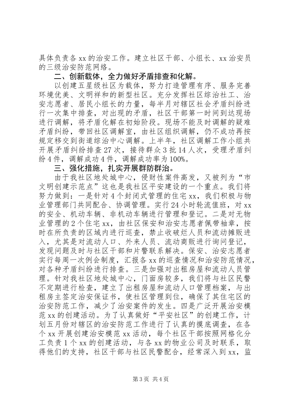 健康平安社区创建工作计划_第3页