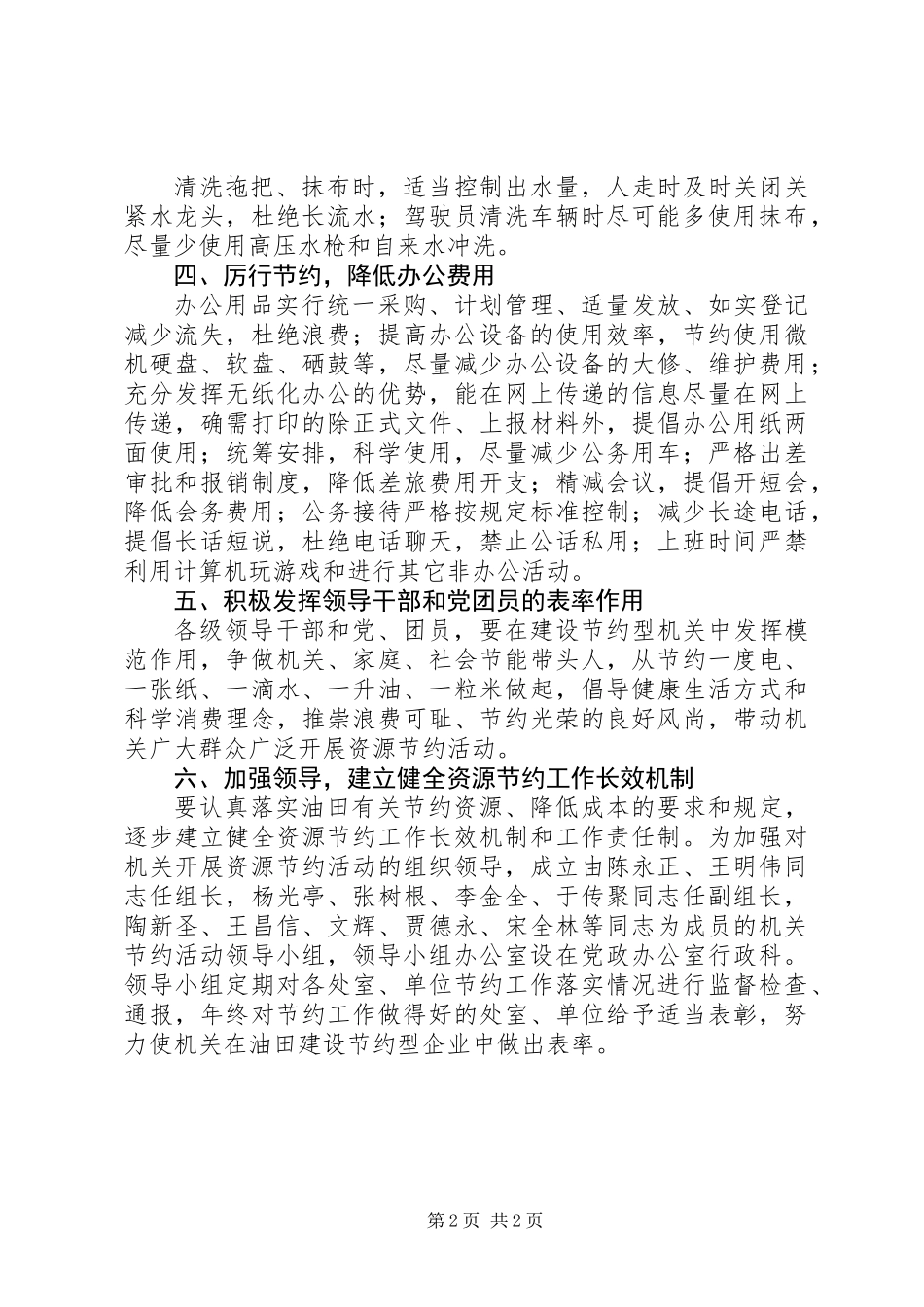 关于企业推进节约型建设的意见_第2页