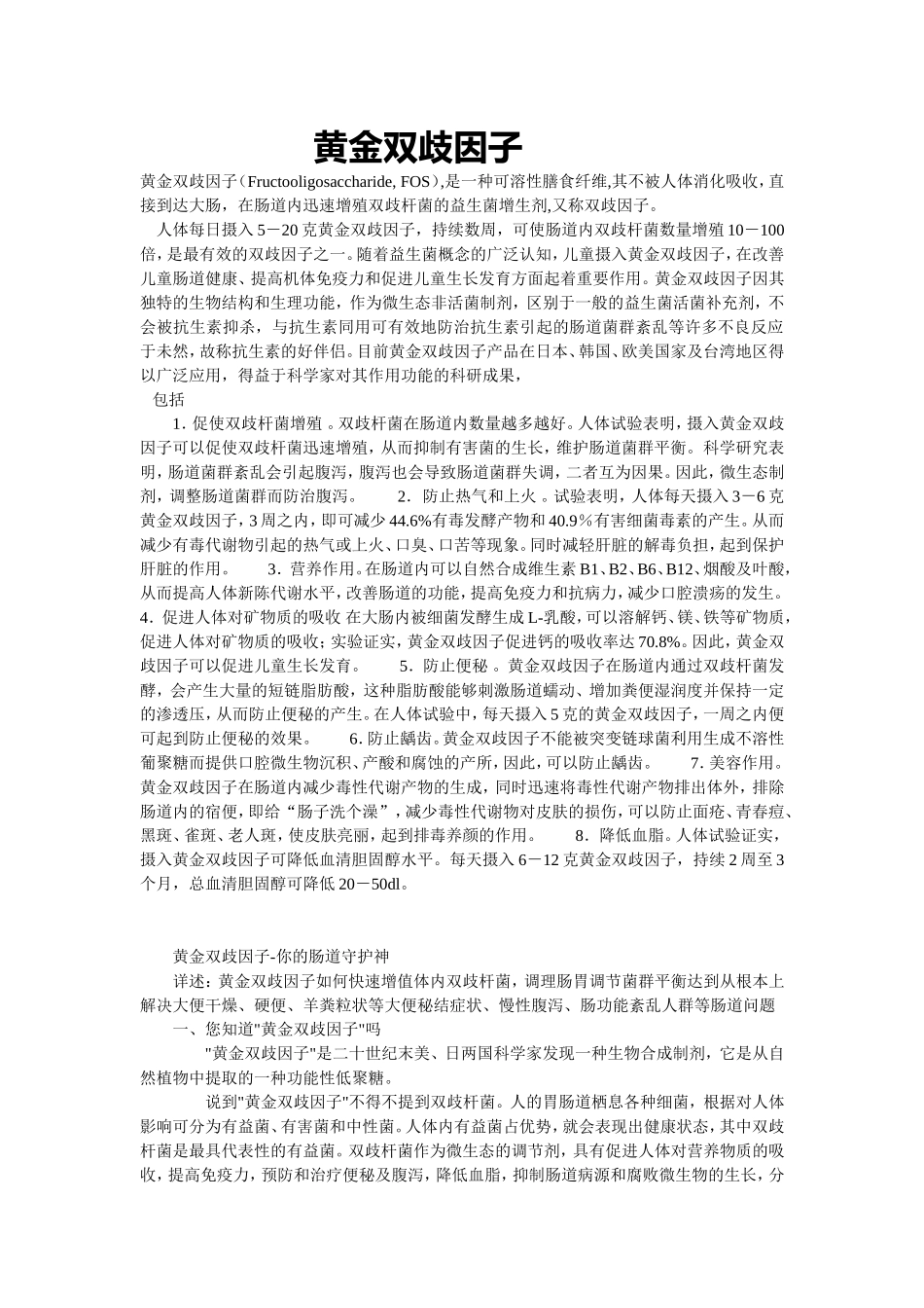 黄金双歧因子_第1页