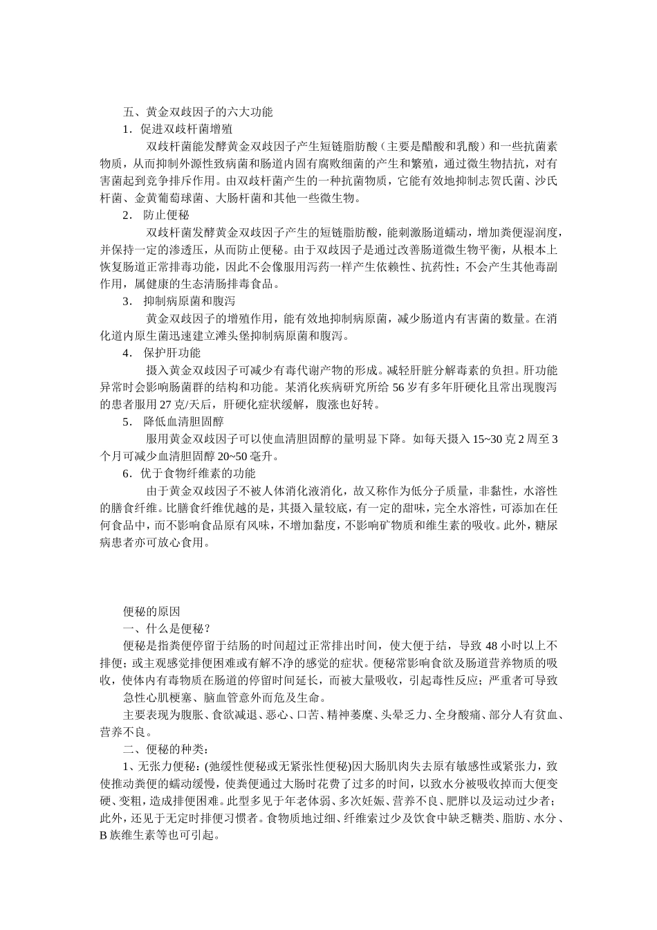 黄金双歧因子_第3页