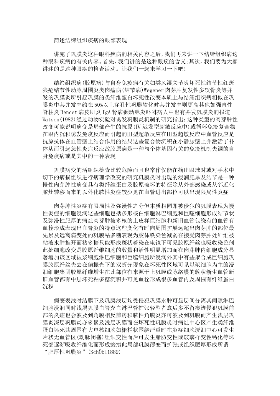 简述结缔组织疾病的眼部表现_第1页