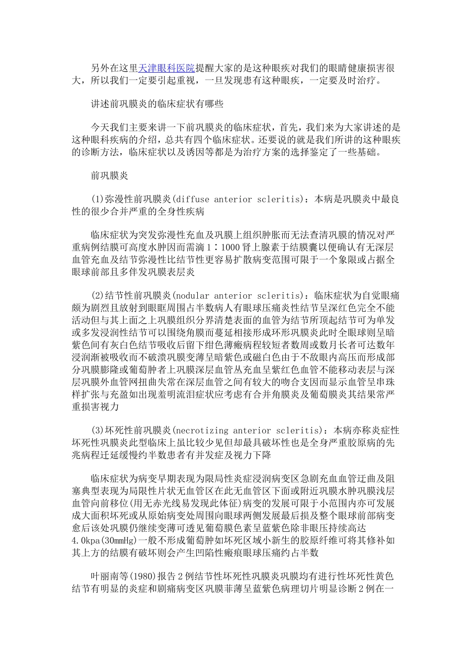 简述结缔组织疾病的眼部表现_第2页