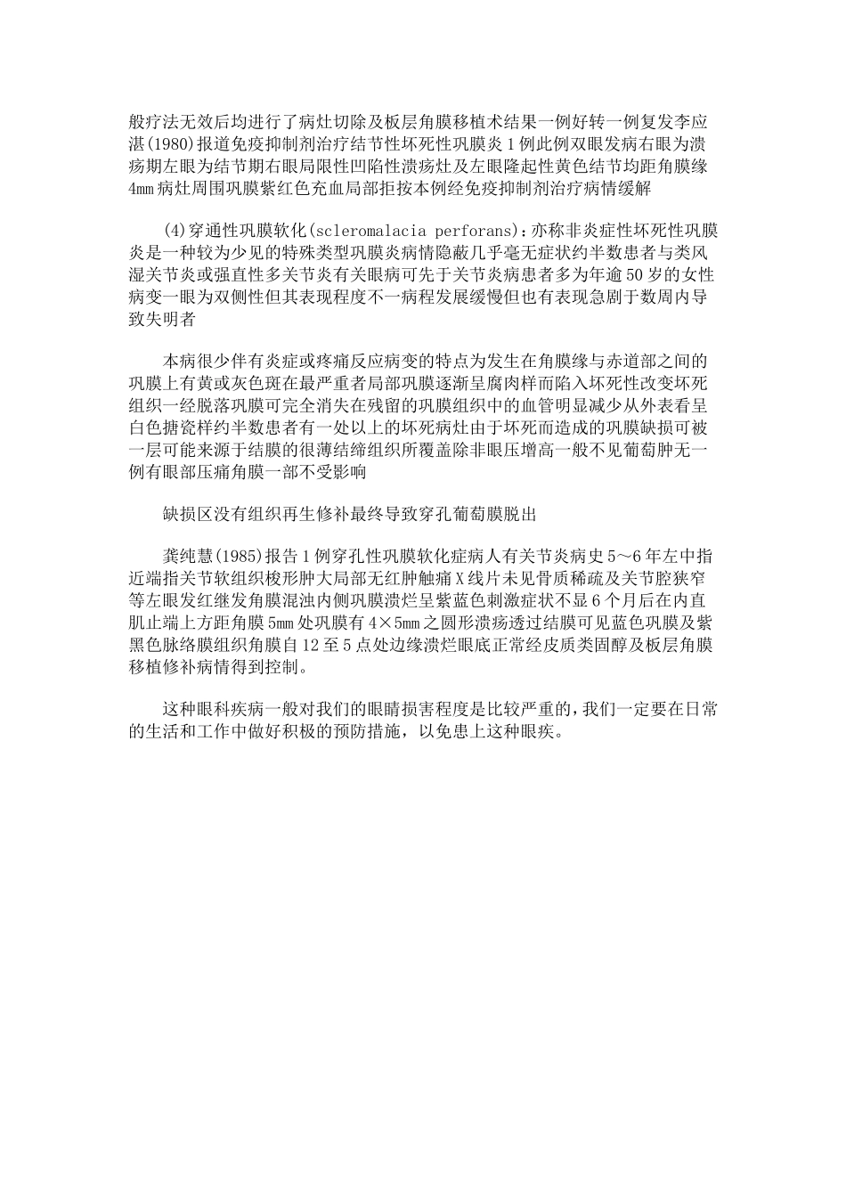 简述结缔组织疾病的眼部表现_第3页