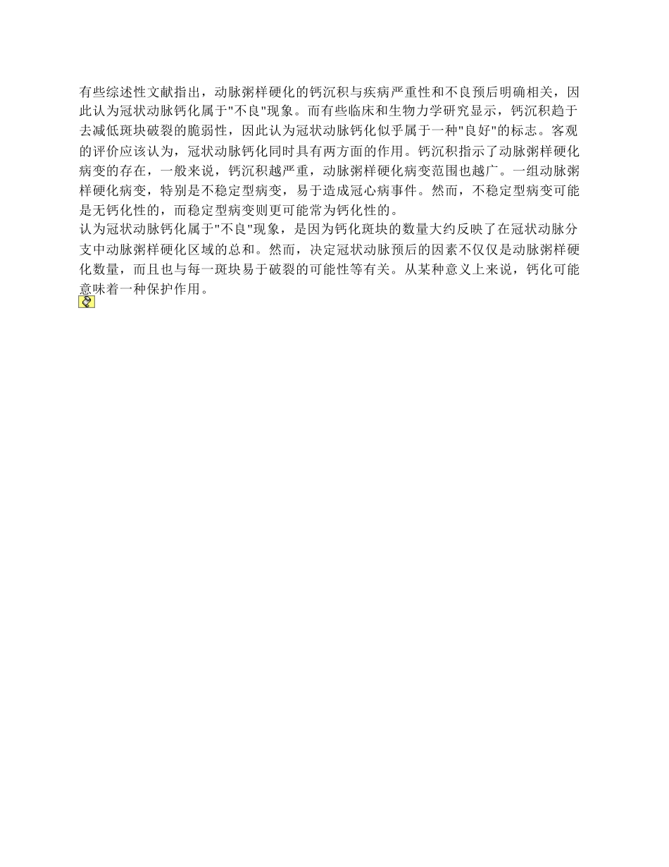 冠状动脉钙化_第3页