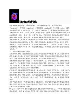 冠状动脉钙化