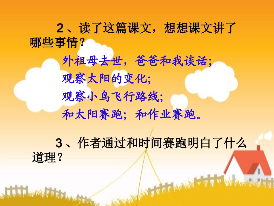 和时间赛跑PPT_第3页