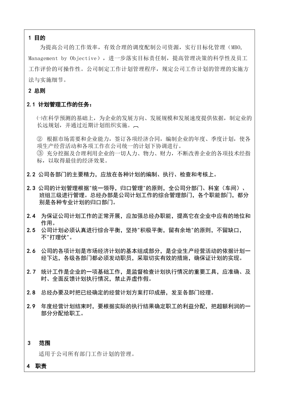 工作计划的管理方法综述_第2页