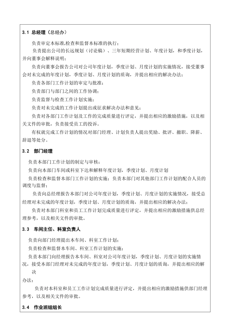 工作计划的管理方法综述_第3页