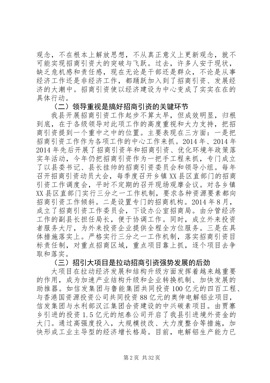 关于招商引资的调研报告_第2页