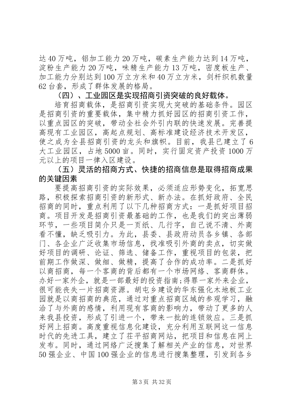 关于招商引资的调研报告_第3页