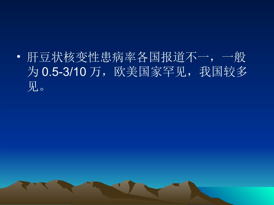 肝豆状核变性_第3页