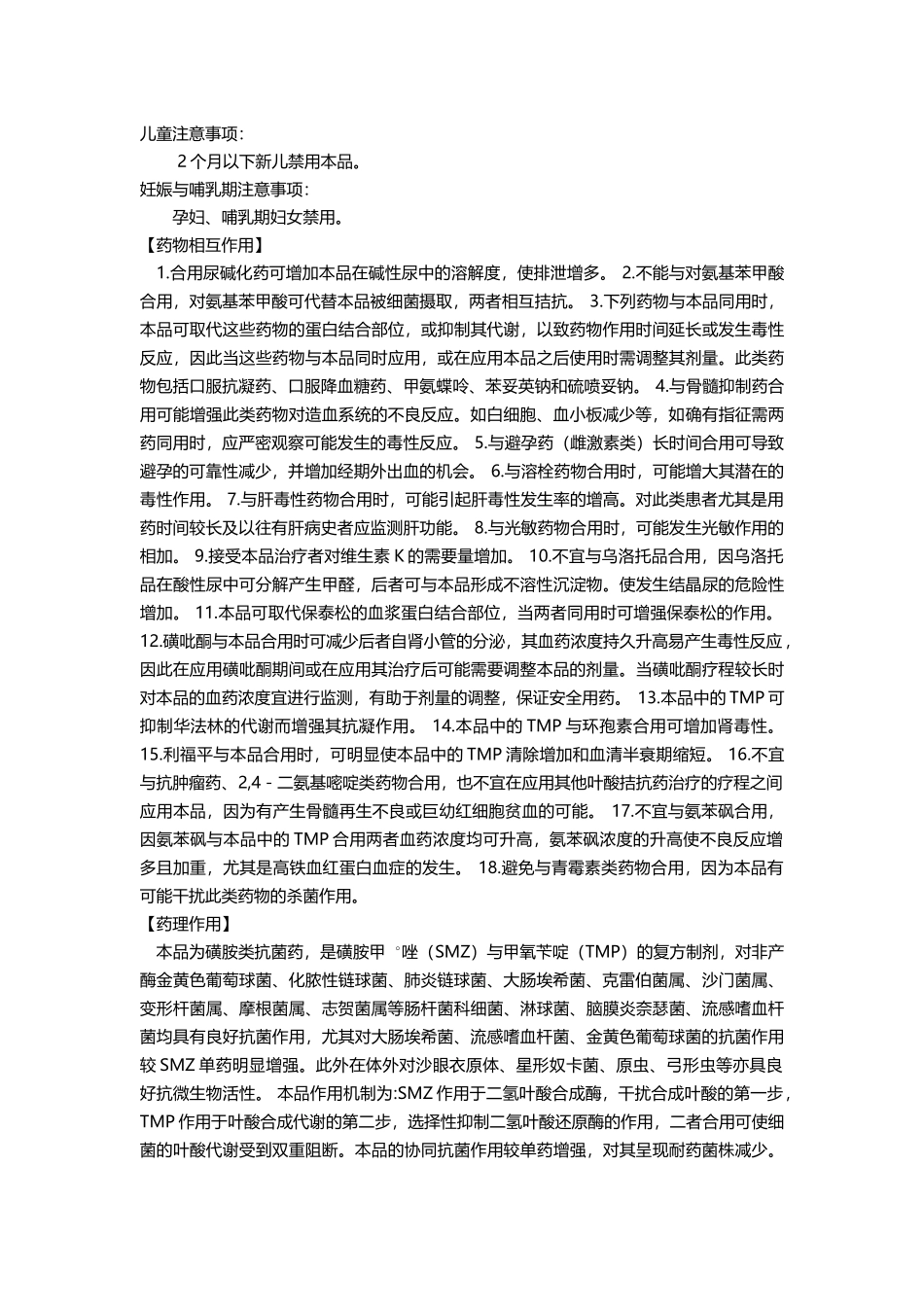 复方磺胺甲恶唑颗粒_第3页