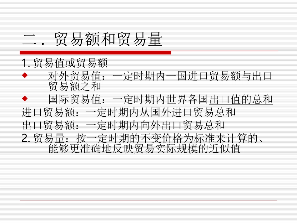 国贸课程第1章_第3页