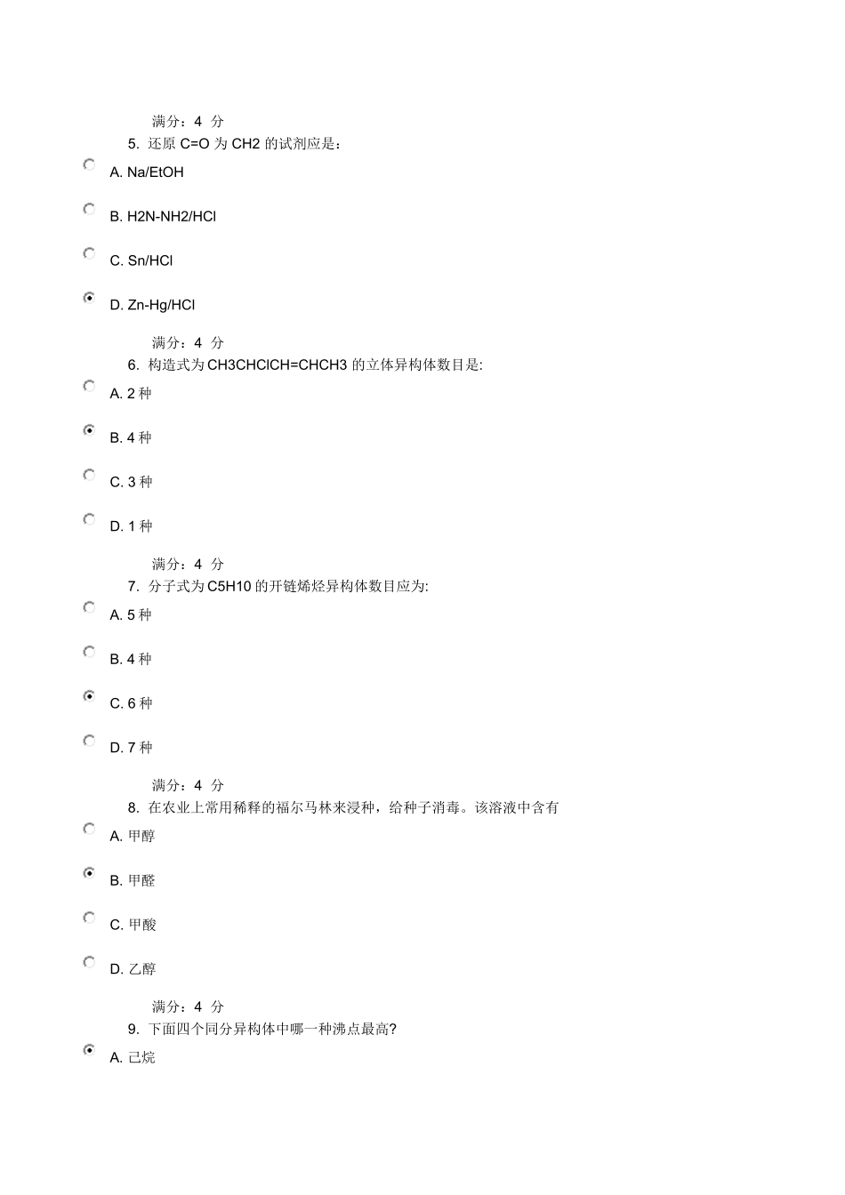 吉大《有机化学》在线作业一_第2页