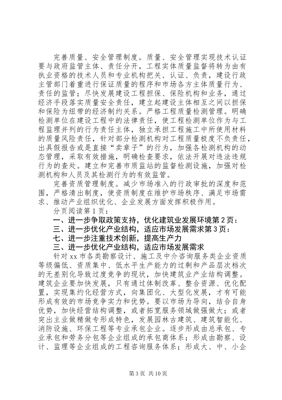 关于市建筑企业发展调研报告_第3页