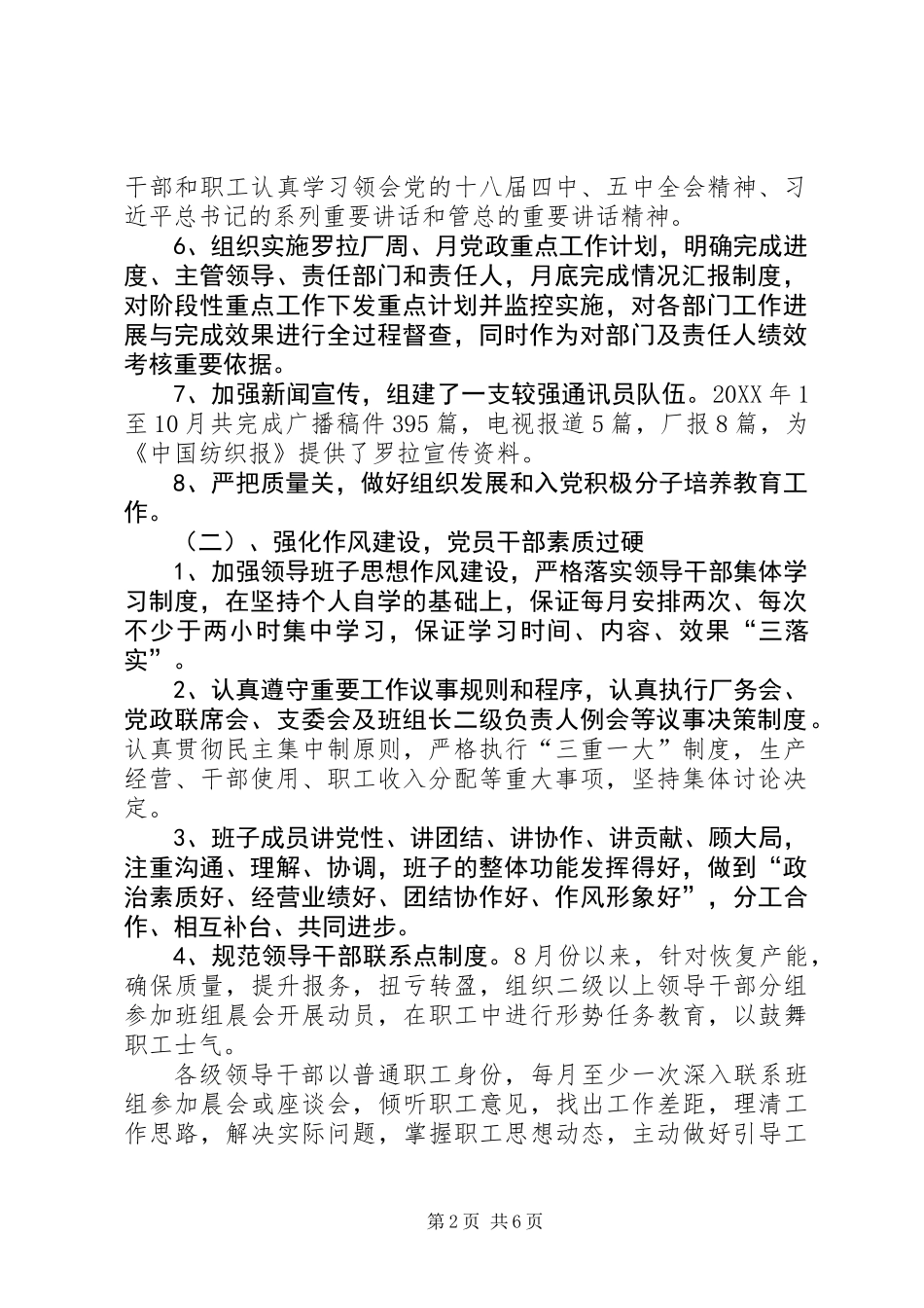 公司党群工作总结 (2)_第2页