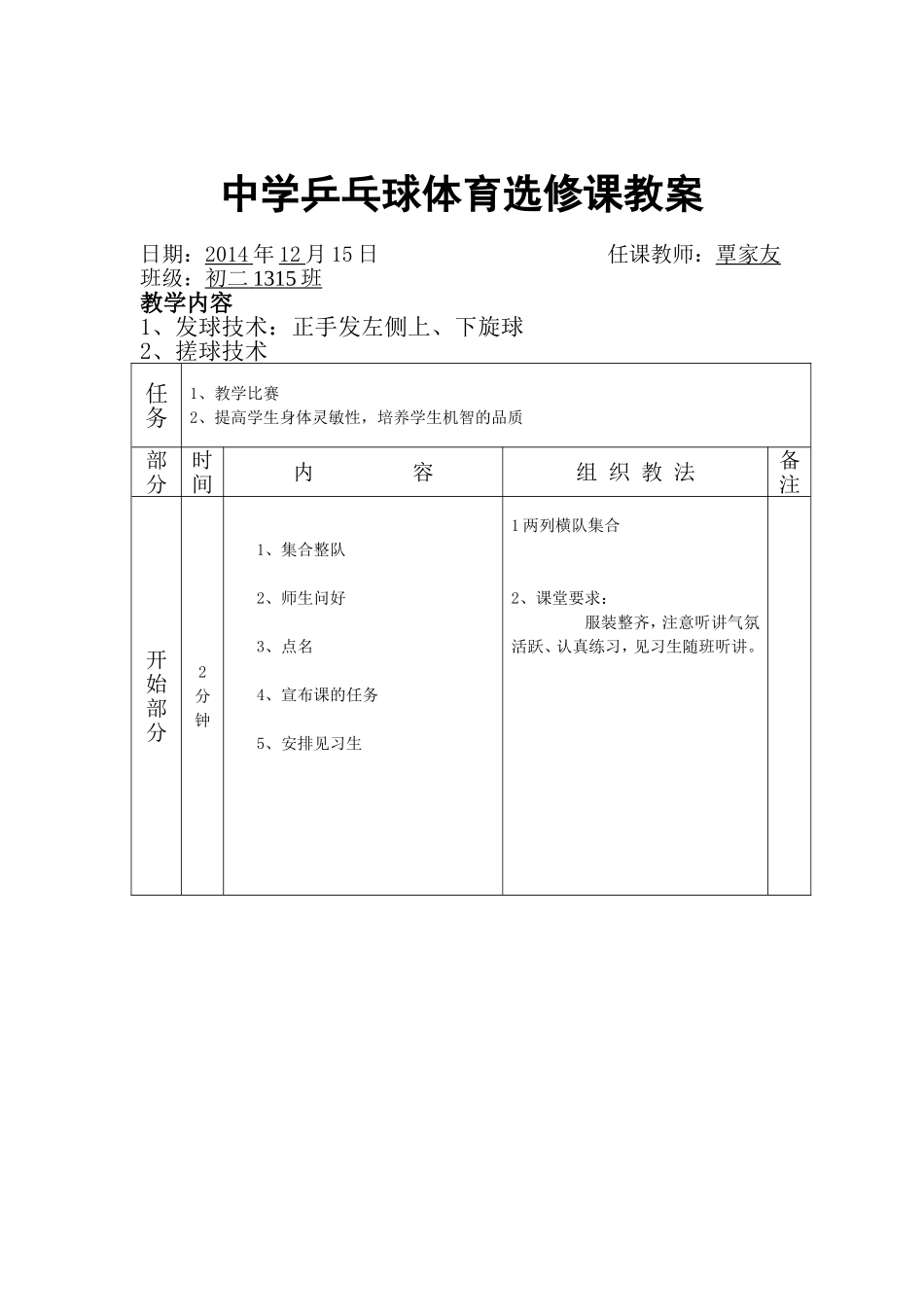 中学乒乓球选修教案_第1页