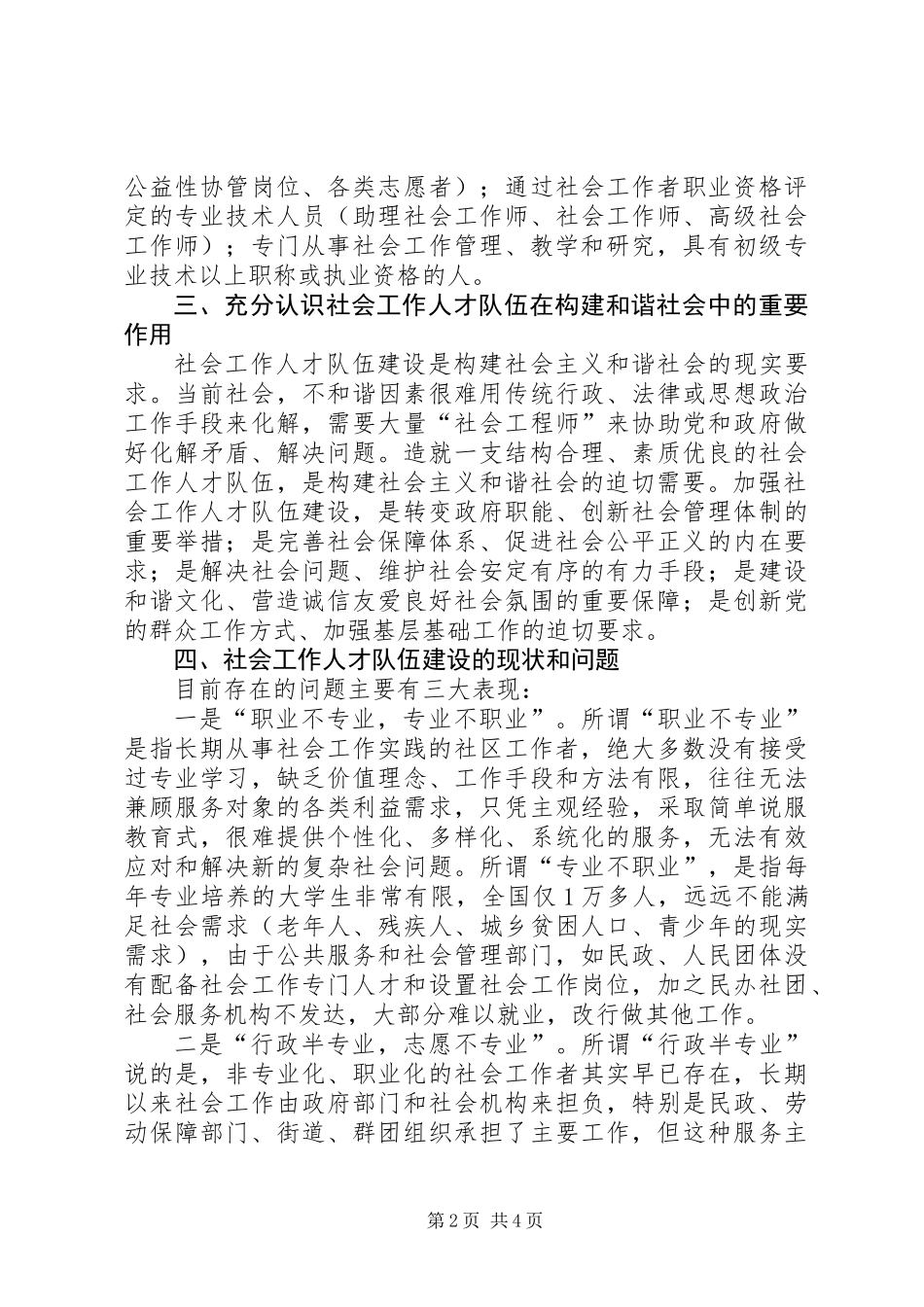 关于社会工作和人才队伍建设思考_第2页