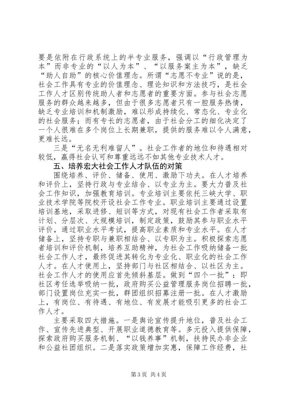 关于社会工作和人才队伍建设思考_第3页