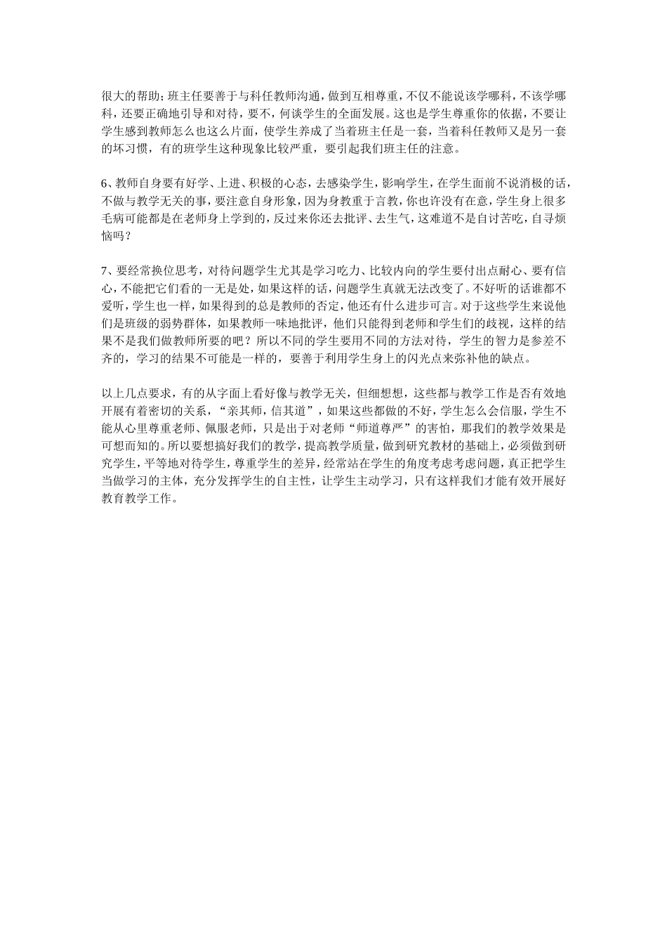 班主任工作随笔(1)_第2页